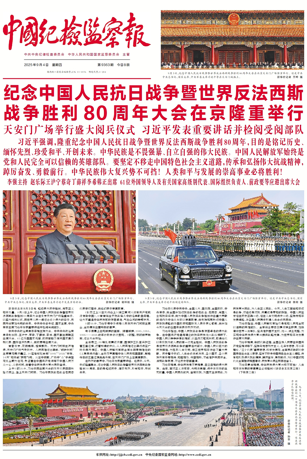 澎湃读报丨今日主要央媒版面一览