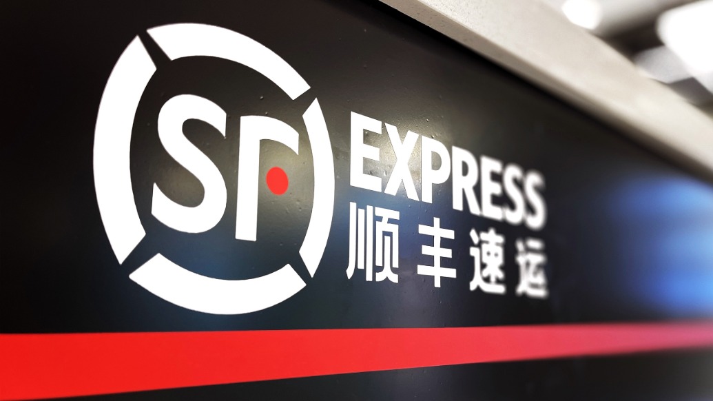 观察｜顺丰百亿股权激励引股价震荡，是股东利益受损还是长期共赢布局？