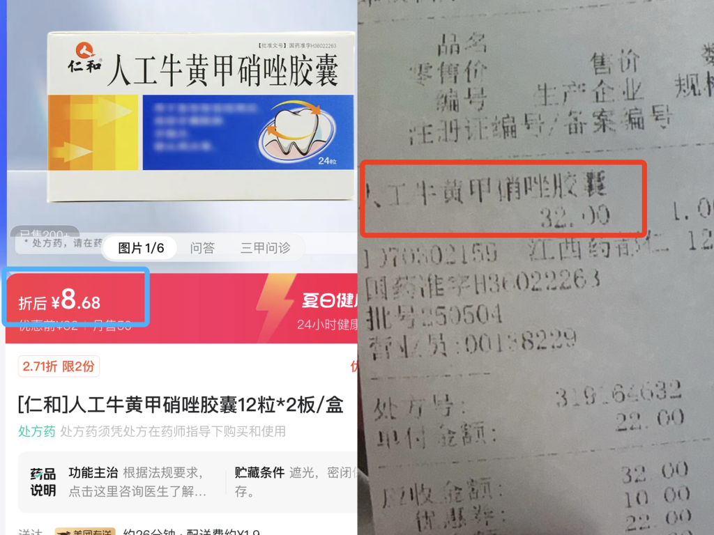 马上测丨同店药品线下比网售贵？我们去了10家药店