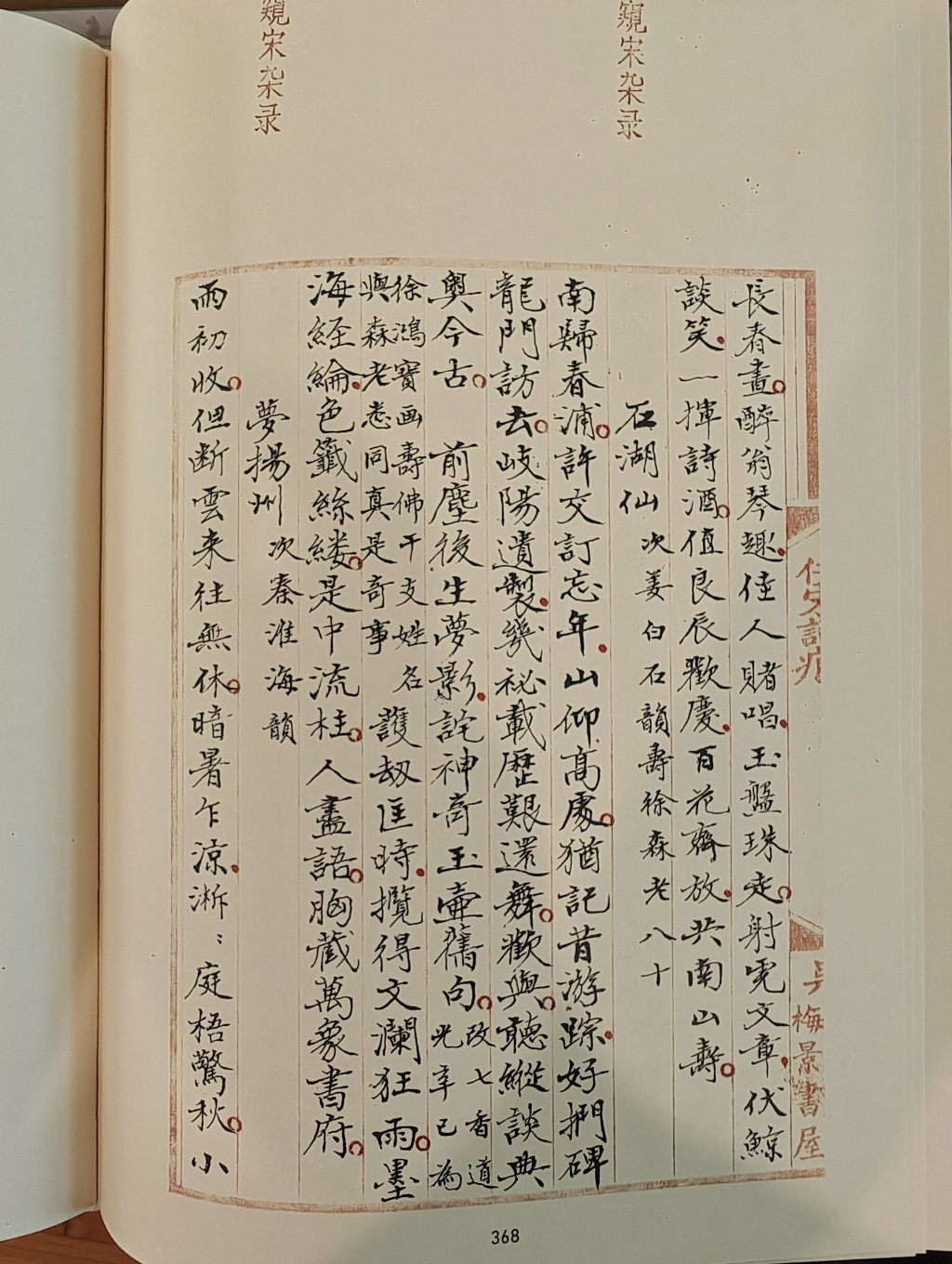 柳向春：吴湖帆与徐森玉的一樁趣事