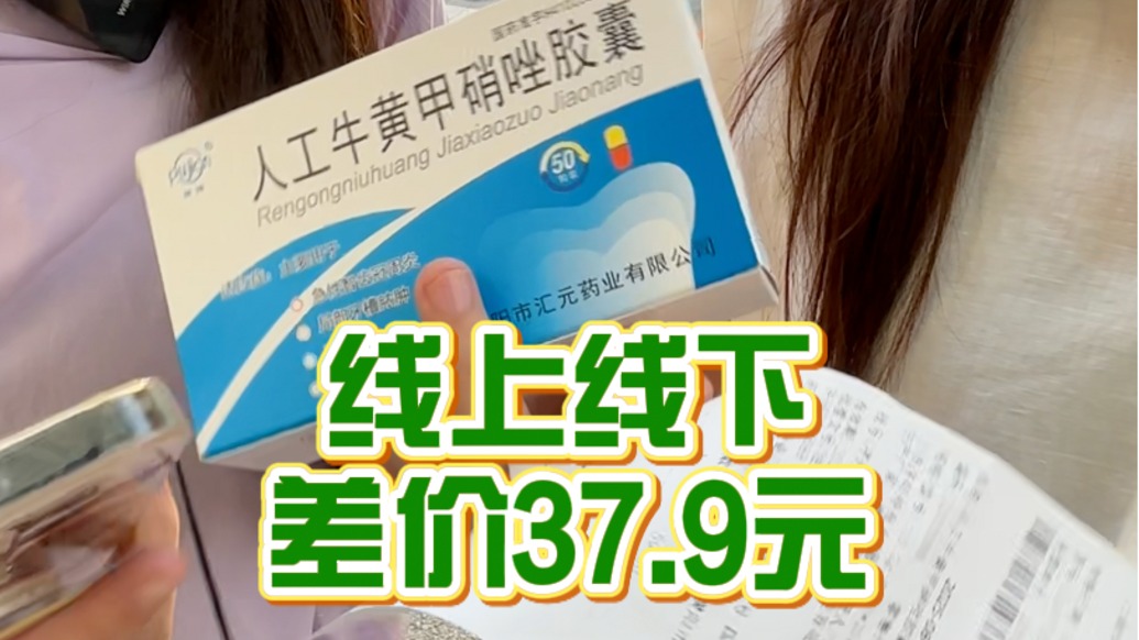 實(shí)測：華氏大藥房同款藥線上22元線下59.9元