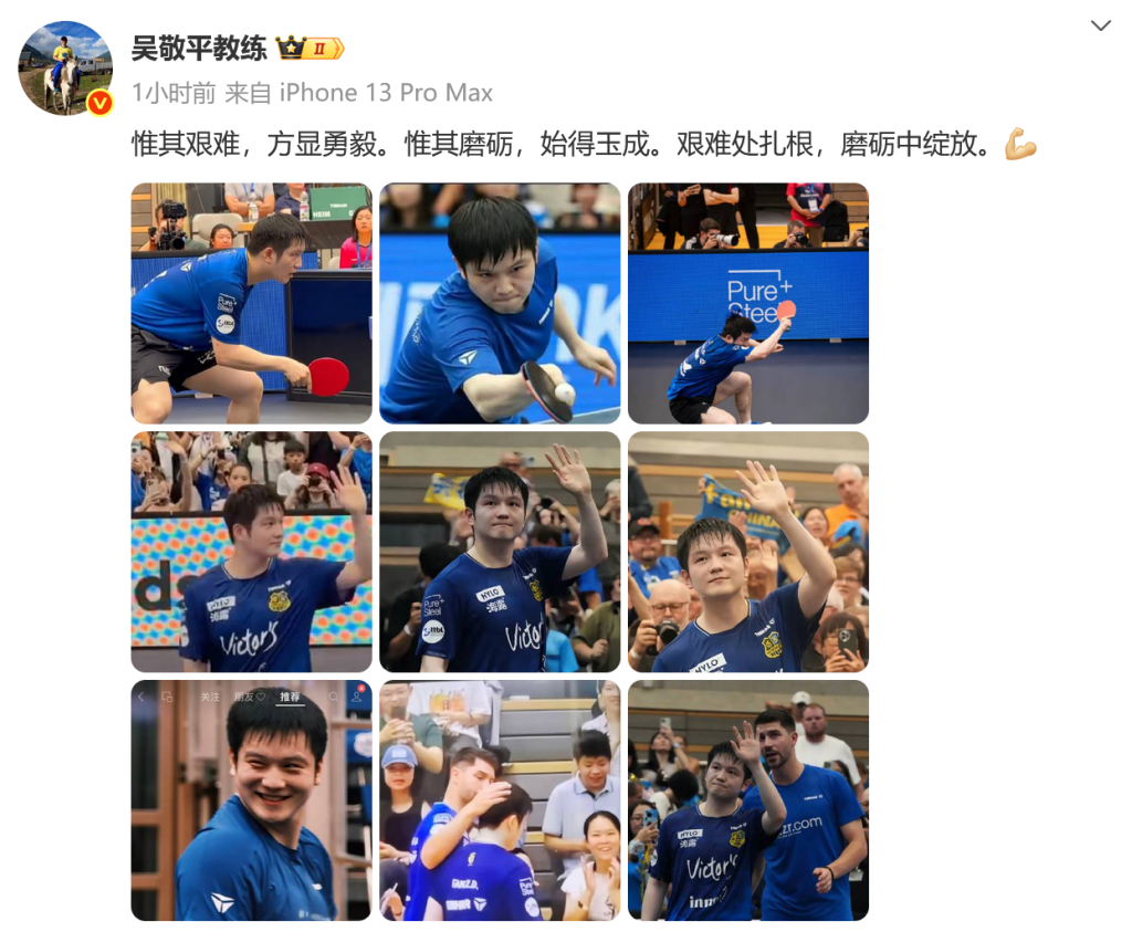 吴敬平再次晒照勉励樊振东，此前坦言小胖德甲失利非坏事