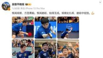 吳敬平再次曬照勉勵樊振東，此前坦言小胖德甲失利非壞事