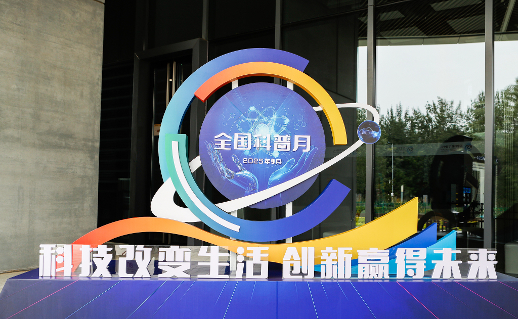 中国科协：加快推进人工智能等新技术在科普工作中的深度应用