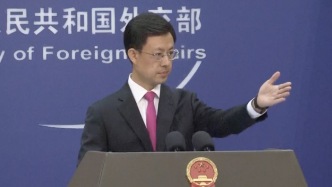 外交部駁斥歐盟有關(guān)官員涉華言論：充滿偏見、十分錯誤、極不負責