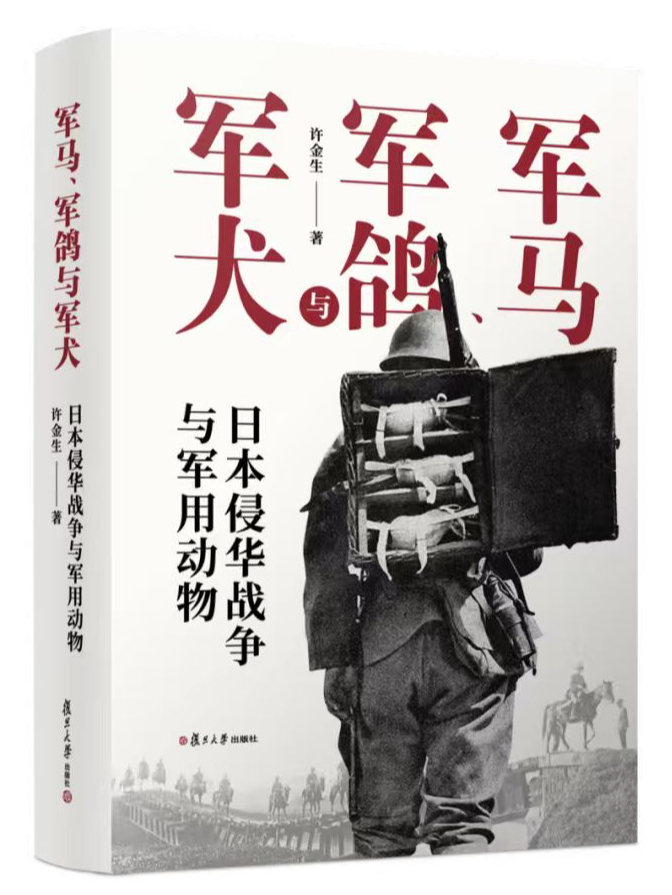 出征壮行、论功行赏：侵华日军对军用动物的“精神总动员”