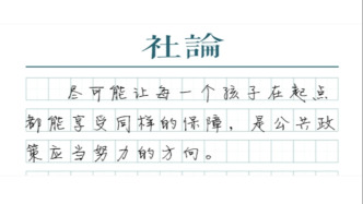 【社論】非婚生子女也有權(quán)利享受育兒補貼