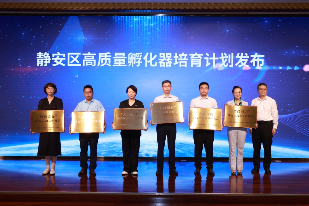 上海市科委与静安区签协议，合作培育优质科技创新企业等