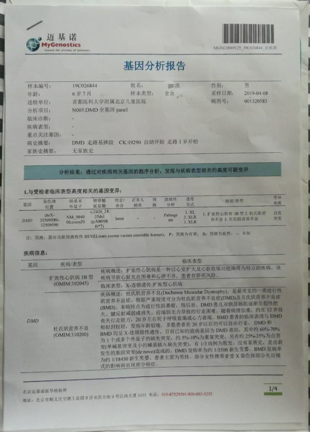 罕见人生｜依靠轮椅生活的DMD少年，“我的寿命会很短吗”