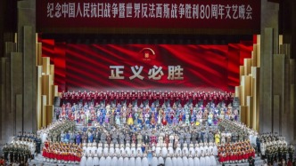 勝利的歌聲，正義的回響——紀(jì)念中國人民抗日戰(zhàn)爭暨世界反法西斯戰(zhàn)爭勝利80周年文藝晚會(huì)側(cè)記