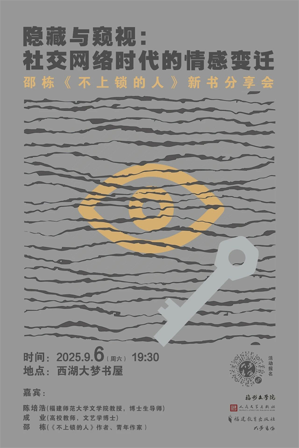 一周文化讲座｜刘禾、汪晖、格非谈数字时代和人的未来