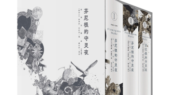 《芬尼根的守靈夜》中文注釋本：一場閱讀游戲，打破語言邊界