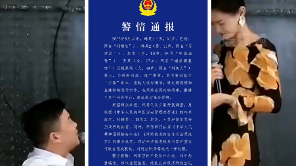 西安警方通報(bào)網(wǎng)紅為帶貨策劃低俗求婚劇本：5人被行拘