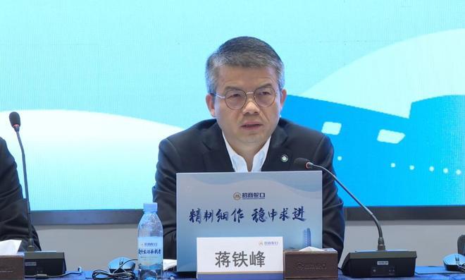 蒋铁峰任招商局集团有限公司副总经理，仍兼任招商蛇口董事长