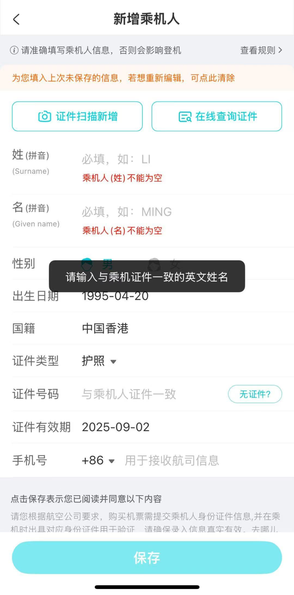 乘机人姓名误填拼音致国际航班机票作废，去哪儿网：已多次弹窗提醒