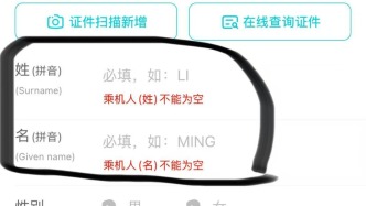 乘機人姓名誤填拼音致國際航班機票作廢，去哪兒網(wǎng)：已多次彈窗提醒
