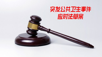 突发公共卫生事件应对法草案：明确“建立智慧化多点触发机制”