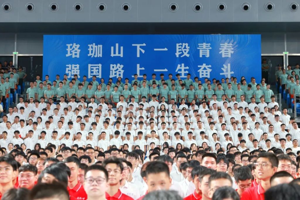武汉大学举行2025级新生开学典礼