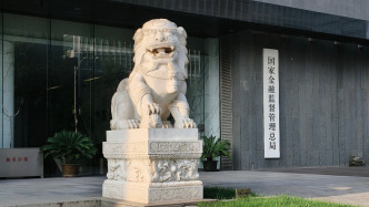險(xiǎn)企資本保證金管理迎新規(guī)！金融監(jiān)管總局規(guī)劃定銀行門(mén)檻、存放形式及動(dòng)用紅線(xiàn)