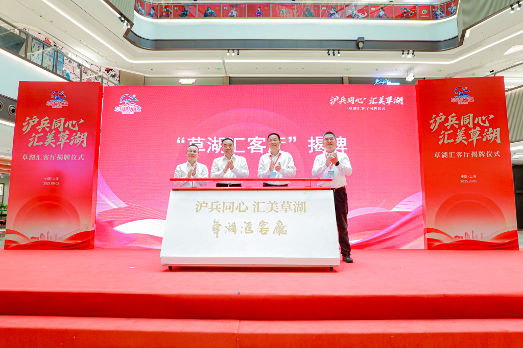 上海和新疆兵团搭建全新合作平台，“草湖汇客厅”揭牌亮相