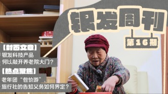 银发周刊｜养老机器人离我们还有多远？