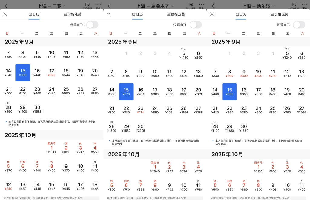 错峰游窗口期打开：北京飞三亚机票仅需500元，年长者及学龄前家庭是主力军