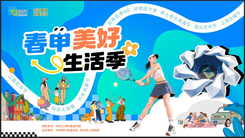 买房买车看国际比赛，上海闵行这个“金九银十”热闹了