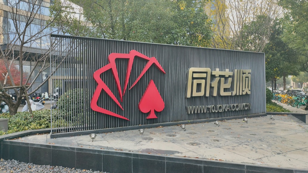 同花顺：实控人易峥拟减持68万股，称“旨在让渡市场参与机会，为后续市值管理创造空间”