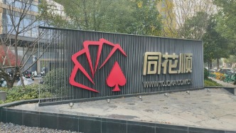 同花順：實(shí)控人易崢擬減持68萬股，稱“旨在讓渡市場參與機(jī)會，為后續(xù)市值管理創(chuàng)造空間”