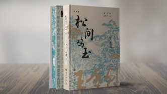 《松間鳴玉：王世貞傳》解碼明代文壇盟主的權謀與文心