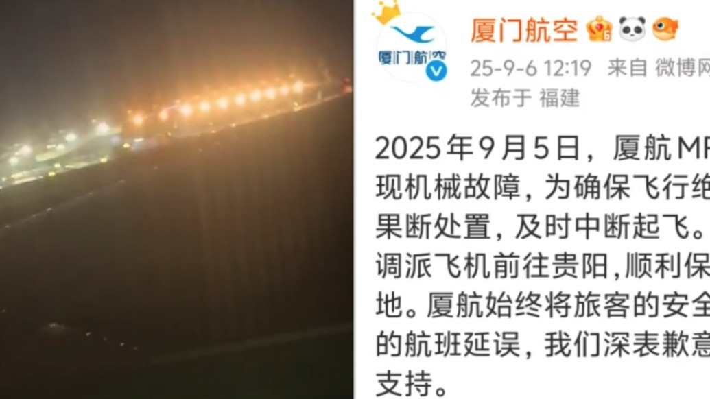 航班滑行时急刹乘客尖叫?厦门航空:航班在地面出现机械故障,及时中断起飞