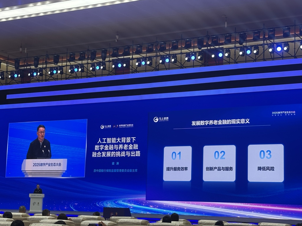 原银保监会副主席梁涛：数字金融成为赋能养老金融的重要引擎