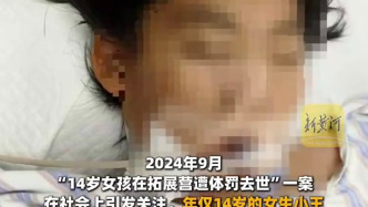 河南中牟一14岁女孩在拓展营遭体罚身亡后续：班主任涉嫌侵犯通信自由案将再次开庭