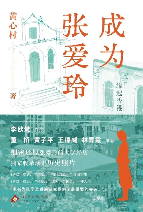 斯特拉·本森：她是张爱玲喜欢的作家