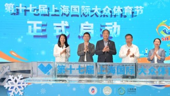 楊揚(yáng)擔(dān)任大使！上海國(guó)際大眾體育節(jié)用冰雪打破運(yùn)動(dòng)邊界