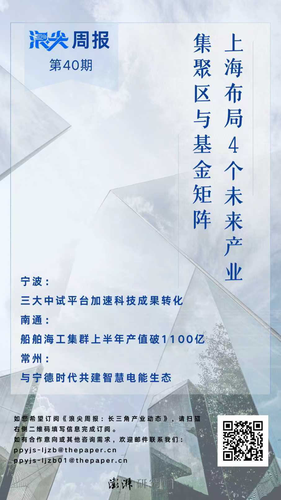 上海布局4个未来产业集聚区，请看《浪尖周报》第40期