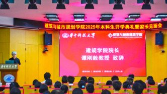 華科建規(guī)學(xué)院院長(zhǎng)開學(xué)講話：女兒進(jìn)入大學(xué)，選的也是建筑類專業(yè)