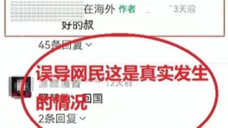 擺拍造謠“中國(guó)籍女子嫁到外國(guó)貧民窟求助回國(guó)”，兩人被行政處罰