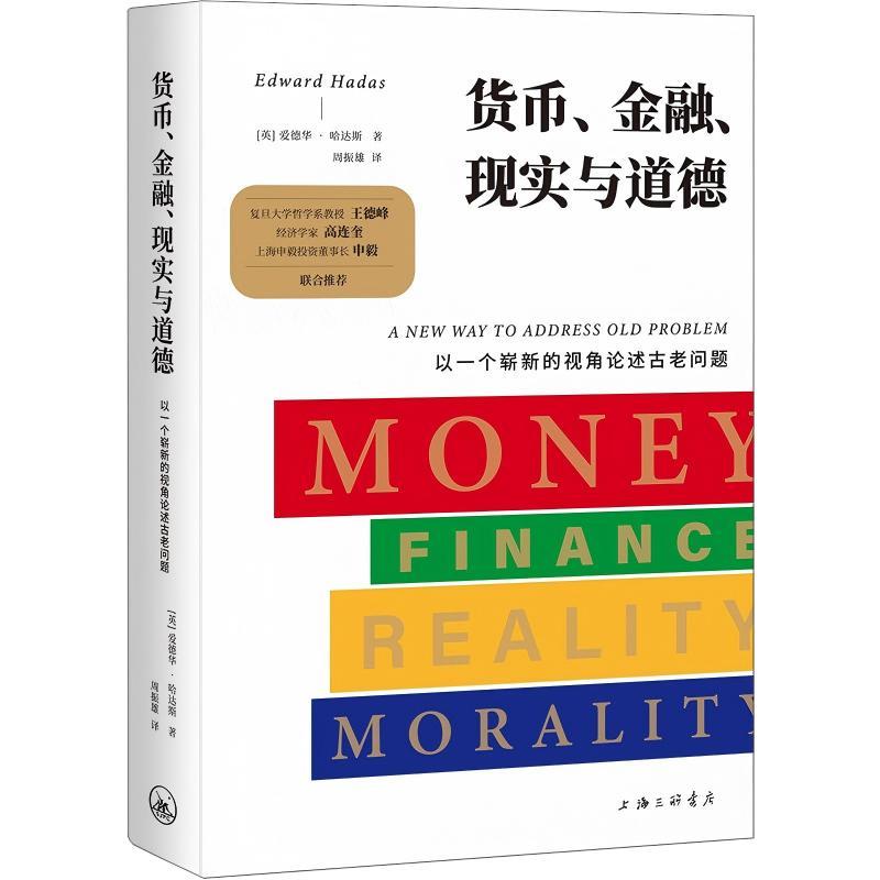 牛津大学哈达斯教授新作出版：金融与道德在现实中的碰撞