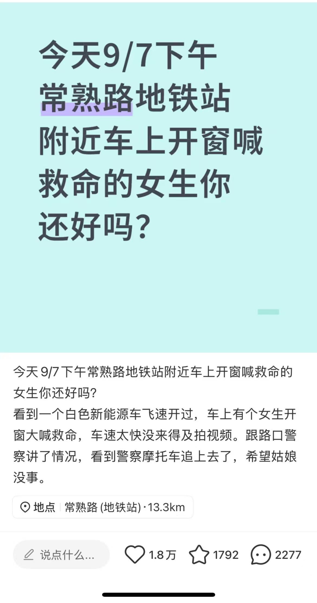 女子在网约车内喊救命？系司乘纠纷，民警已当场调解