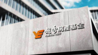 越秀房產信托基金：約34.33億元向關聯人士出售越秀金融大廈50%權益
