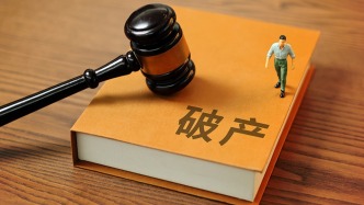 我國(guó)擬修訂企業(yè)破產(chǎn)法，補(bǔ)齊市場(chǎng)退出機(jī)制短板