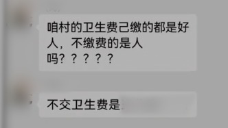 山東一村干部群內(nèi)辱罵不繳衛(wèi)生費(fèi)村民，鎮(zhèn)政府：已停職