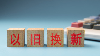 山西一消費(fèi)者稱以舊換新補(bǔ)貼難核銷：商家稱每日達(dá)上線即停，當(dāng)?shù)匾言鲱~度