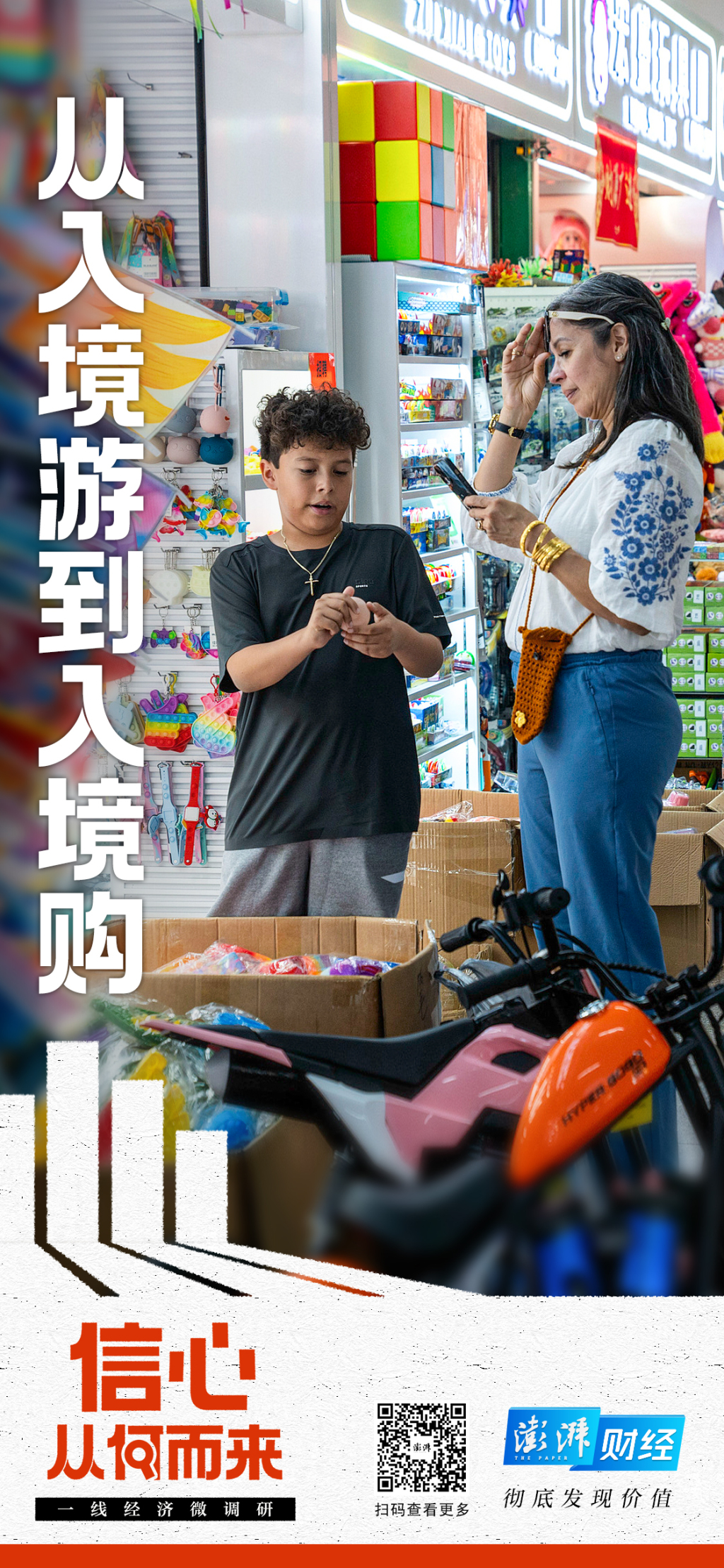 从入境游到入境购：“带着空箱来中国”的外国游客多起来了