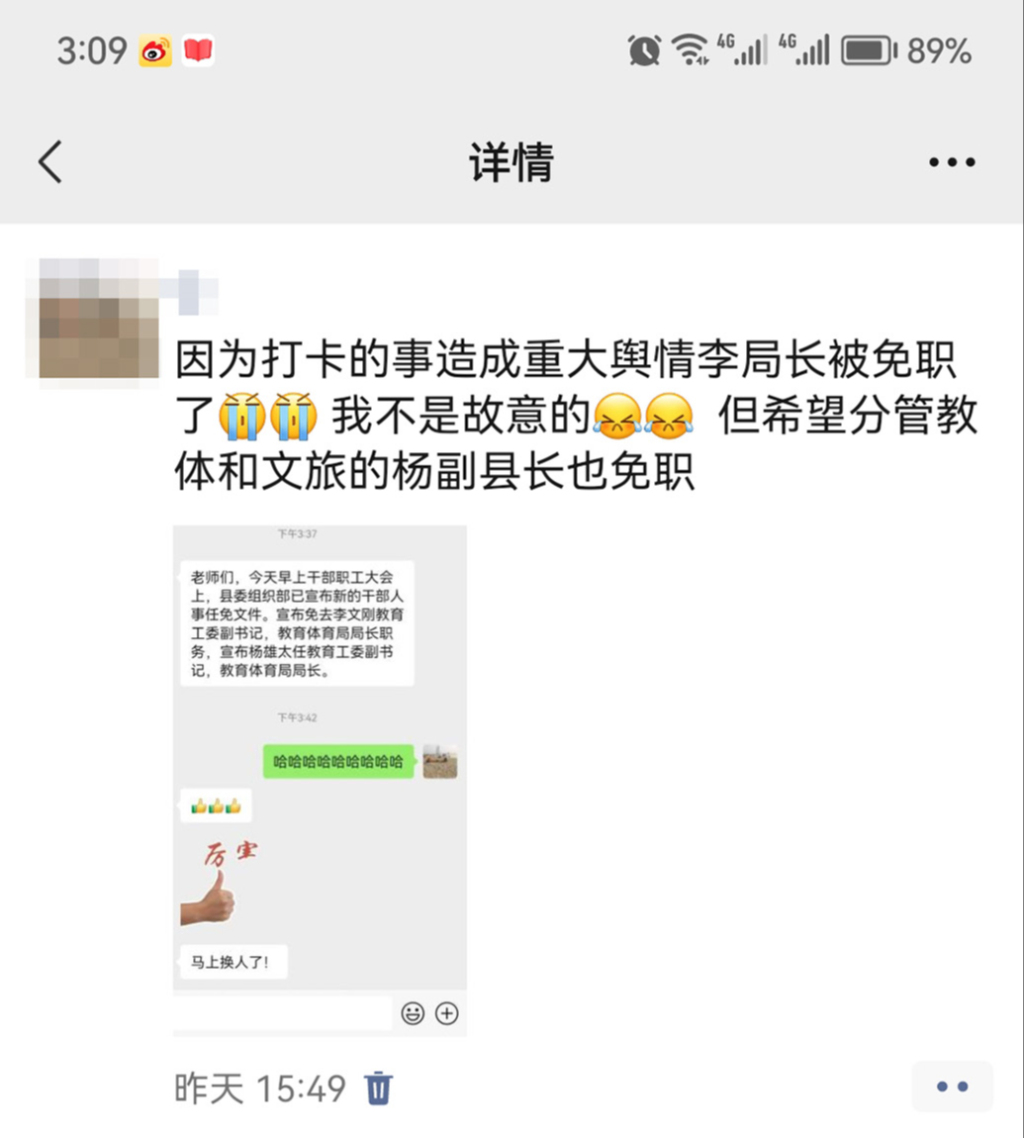 云南一家长朋友圈发“因打卡舆情致教育局长免职”失实信息被行拘，曾举报防溺水打卡太频繁