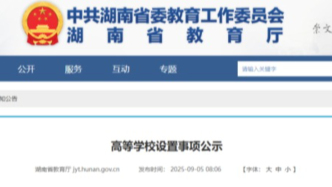 3所新大学，要来了