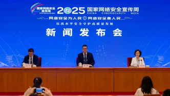 2025年國家網(wǎng)絡(luò)安全宣傳周將于9月15日至21日舉辦