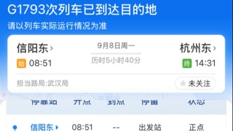 信陽(yáng)至杭州G1796次列車突發(fā)故障晚點(diǎn)約3個(gè)半小時(shí)，影響多趟列車