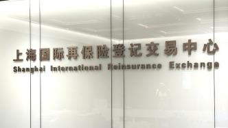 活力中國(guó)調(diào)研行｜上海國(guó)際再保險(xiǎn)登記交易中心：支持暢通再保險(xiǎn)“雙循環(huán)”